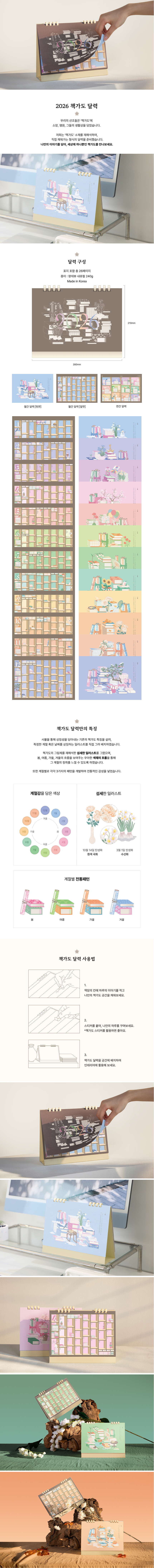 2026 책가도 달력_상세페이지.png